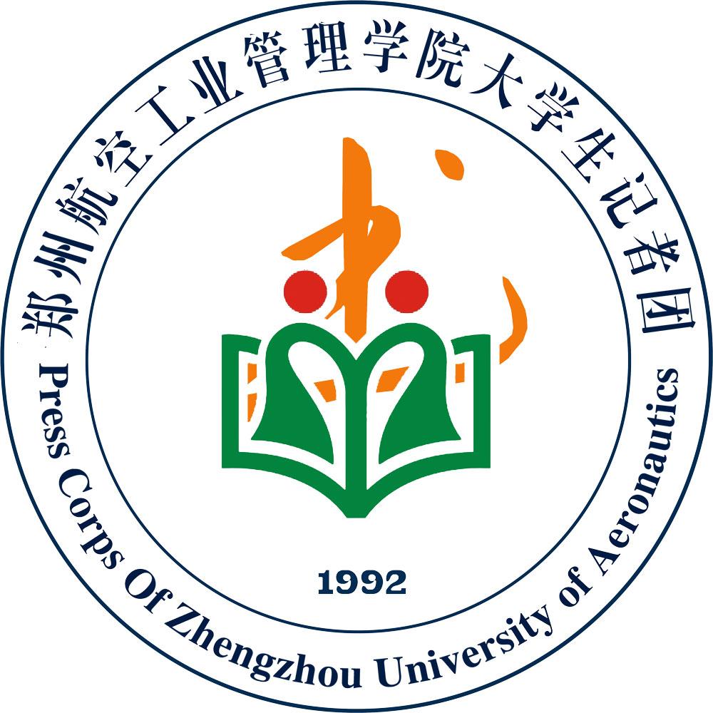 鄭州航院大學生記者團