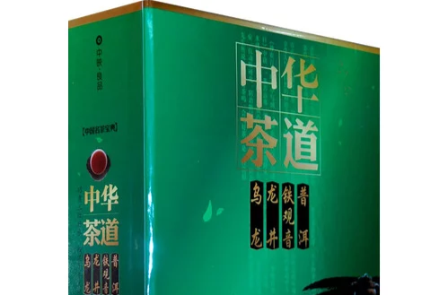 中華茶道(4書+4DVD)