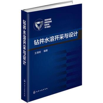 鑽井水溶開採與設計