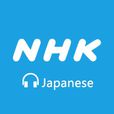 NHK日語