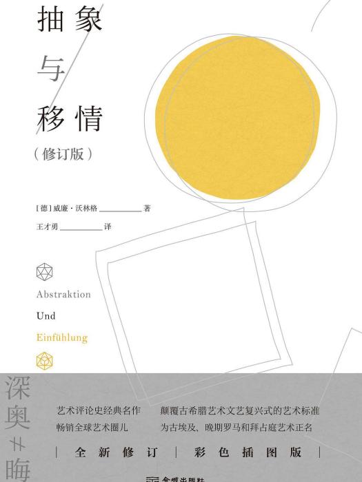 抽象與移情(2019年金城出版社出版的圖書)