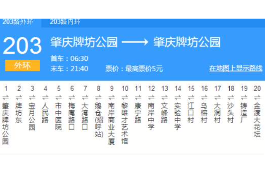 肇慶公交203路