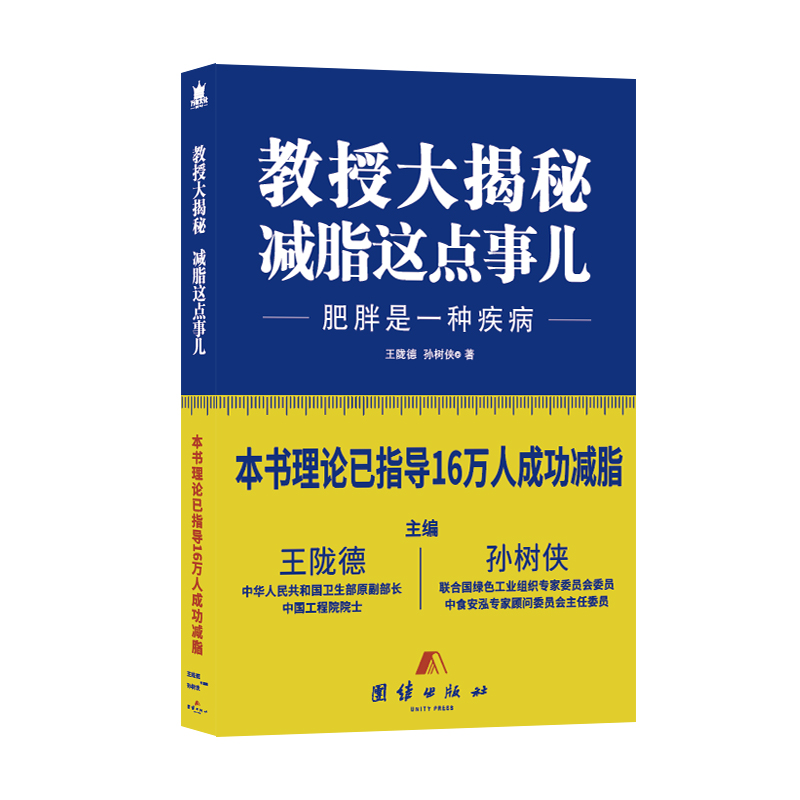 教授大揭秘減脂這點事兒