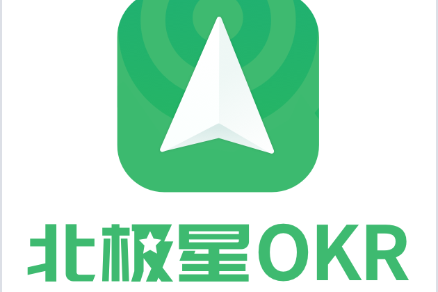 北極星OKR