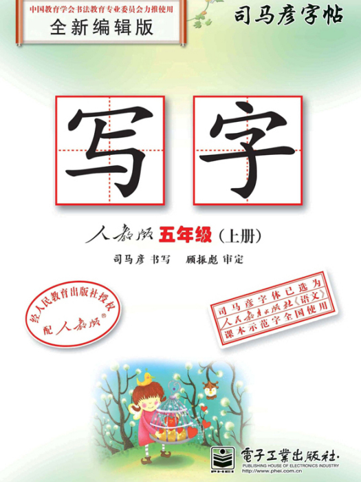 寫字·人教版·五年級（上冊）（描摹）