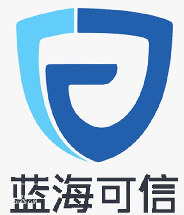 藍海可信（北京）科技有限公司