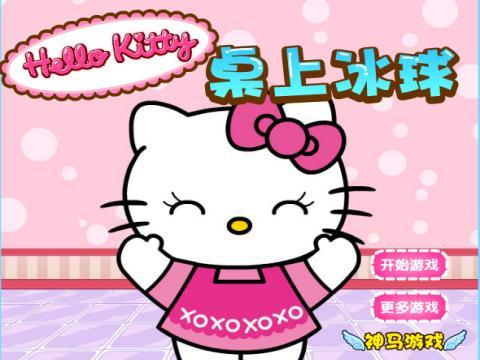 Hellokitty桌上冰球