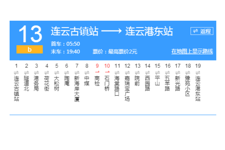 連雲港公交B13路