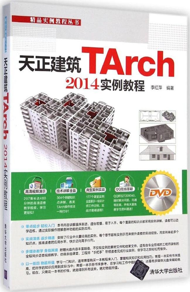 天正建築TArch 2014實例教程