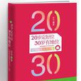 20歲定好位，30歲有地位