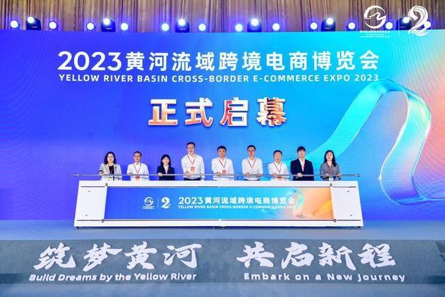 2023黃河流域跨境電商博覽會