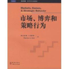 市場、博弈和策略行為