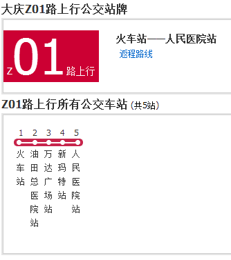 大慶公交Z01路