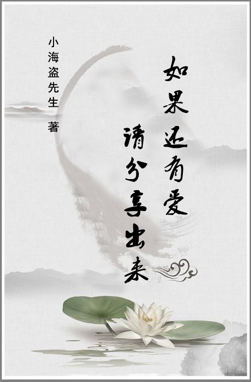 如果還有愛(《如果還有愛》小說)