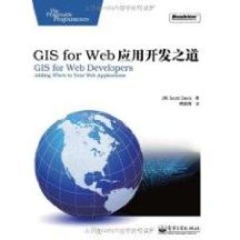 GIS for Web套用開發之道