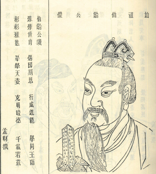 蔣伯齡(周公旦第三子，蔣姓始祖)