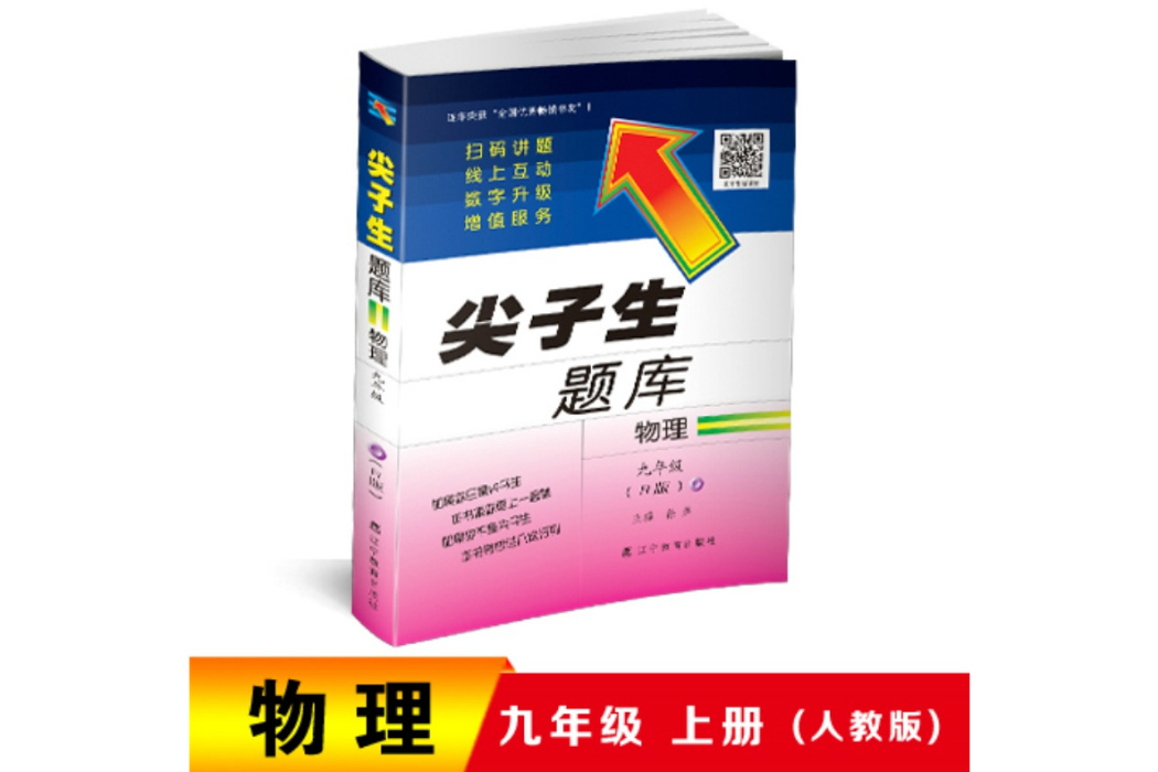 2018秋尖子生題庫--八年級數學上冊（人教版）