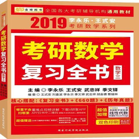 考研數學複習全書：數學三