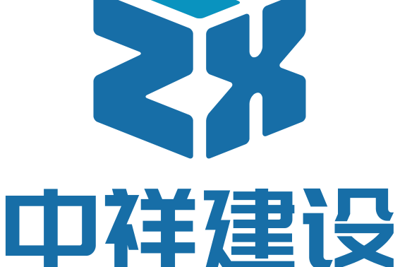 安徽中祥建設項目管理有限責任公司