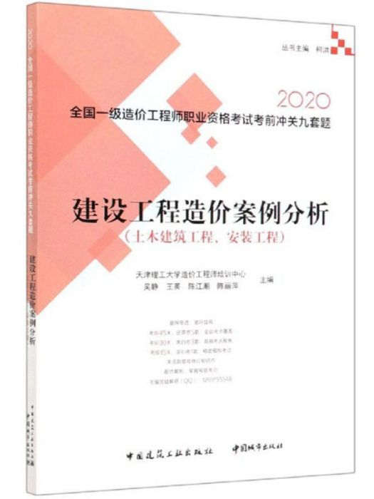 建設工程造價案例分析（土木建築工程安裝工程）