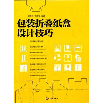 包裝摺疊紙盒設計技巧