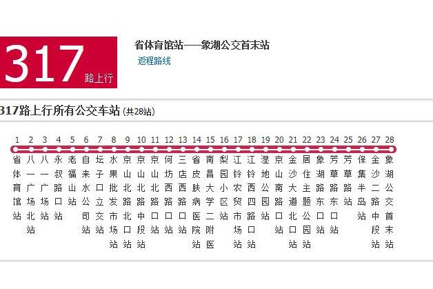 南昌公交317路