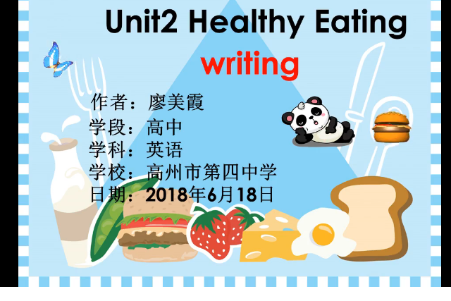 人教版高一英語必修三 Unit2 Healthy Eating(Writing)