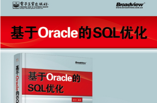 基於Oracle的SQL最佳化