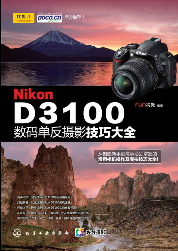 Nikon D3100數碼單眼攝影技巧大全