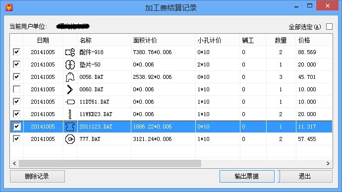 KS線切割的加工費資料庫管理