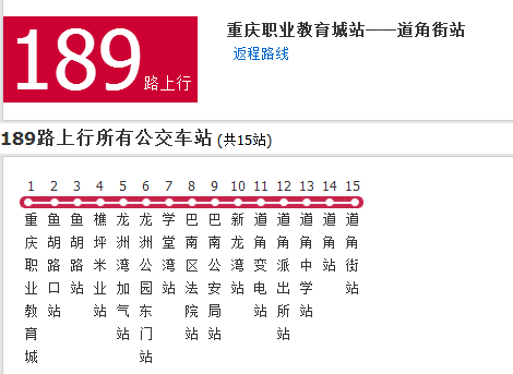 重慶公交189路