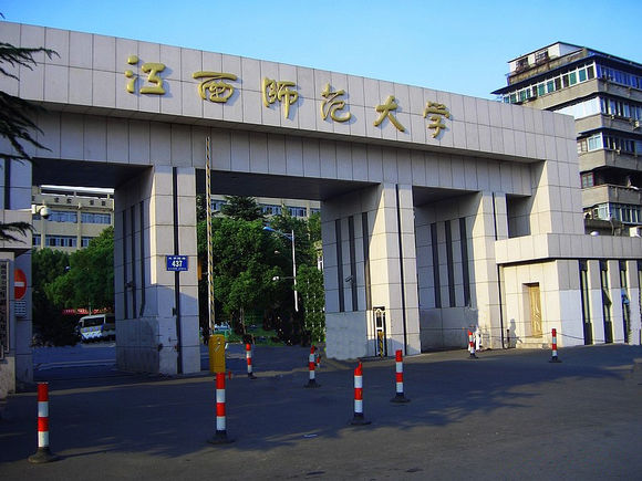 江西師範大學教育學院