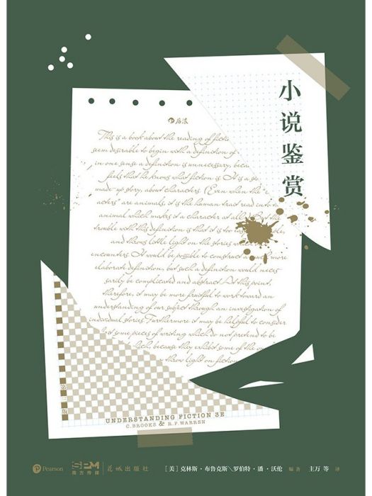 小說鑑賞(2023年花城出版社出版的圖書)