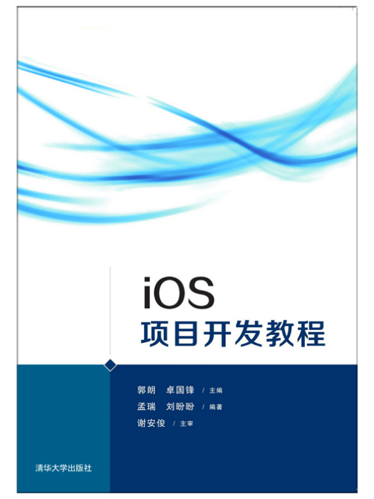 iOS項目開發教程