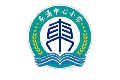 汕尾市城區東涌鎮中心國小