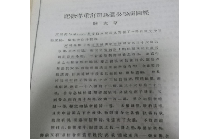 重訂司馬溫公等韻圖經