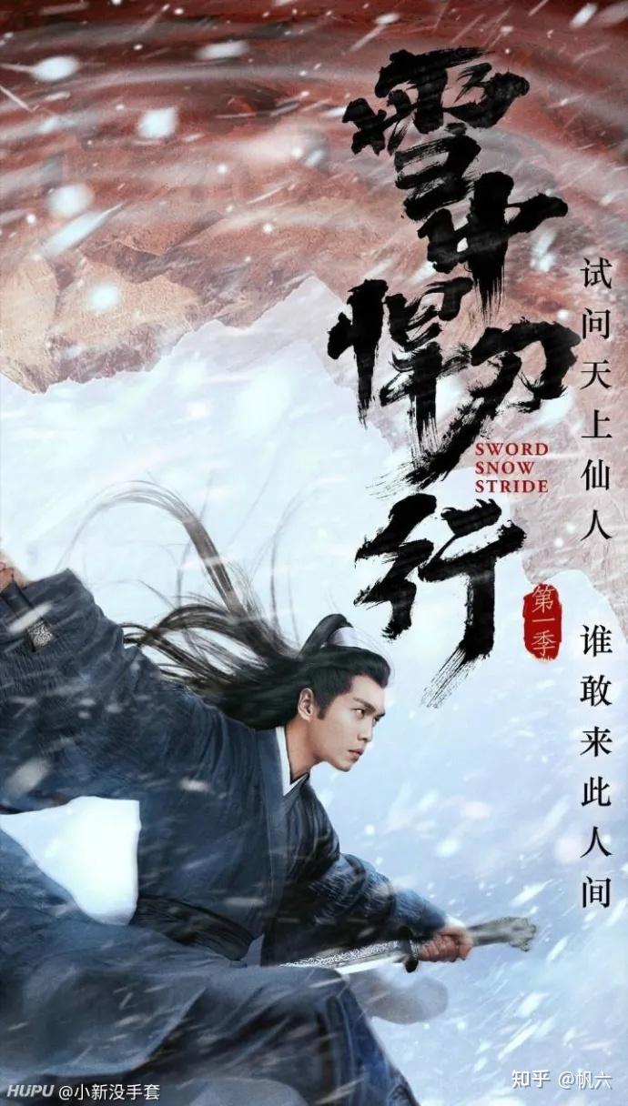 徐鳳年(小說《雪中悍刀行》的男主角)