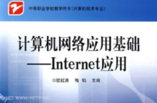 計算機網路與Internet