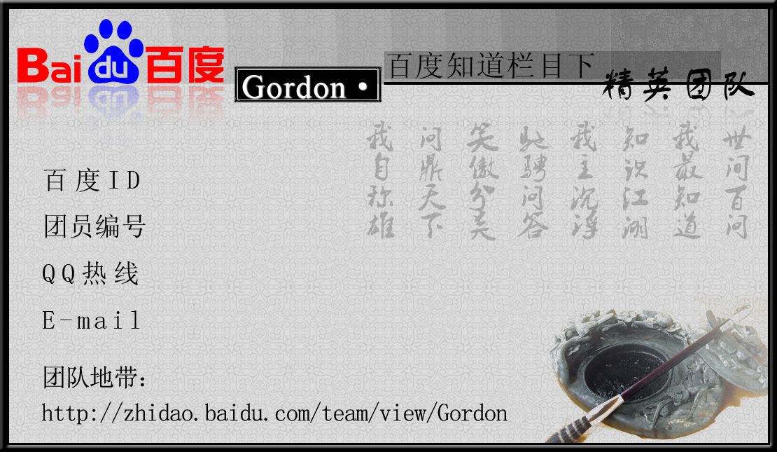 Gordon團員名片