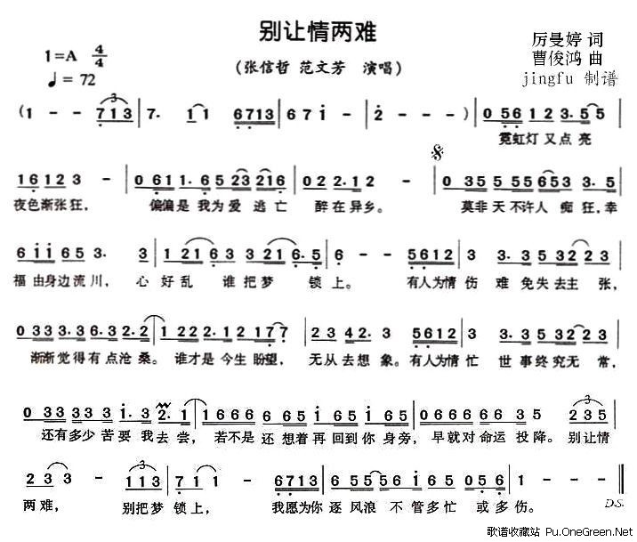 別讓情兩難(張信哲、范文芳演唱歌曲)