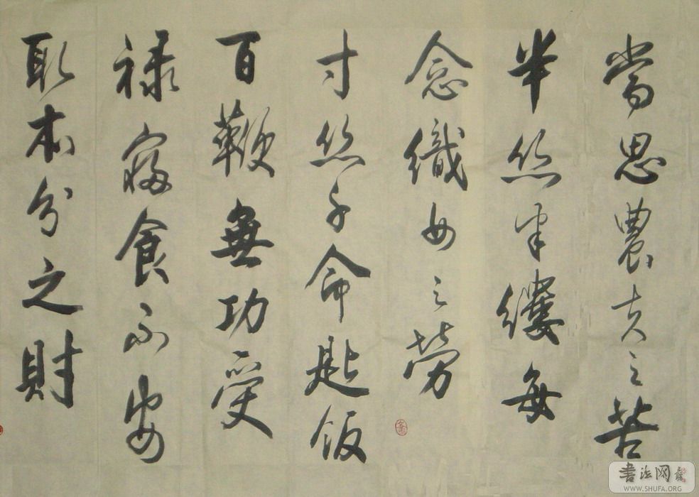 百字箴，局部2