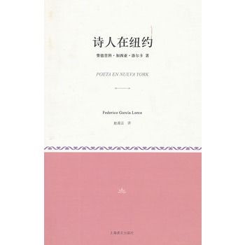 詩人在紐約(2012年上海譯文出版社出版的圖書)