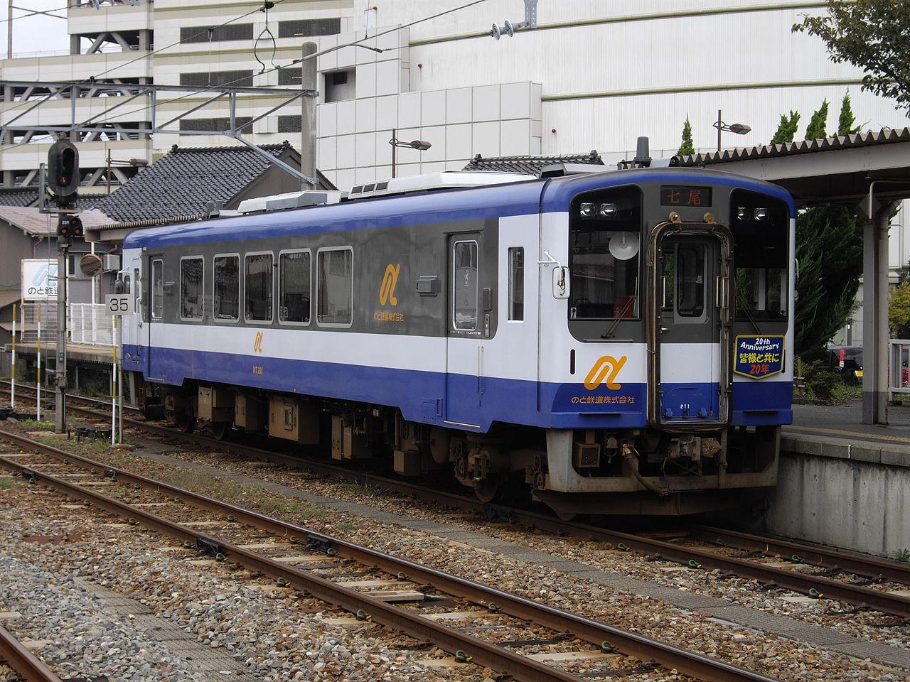 七尾線(西日本旅客鐵道所屬鐵路線)