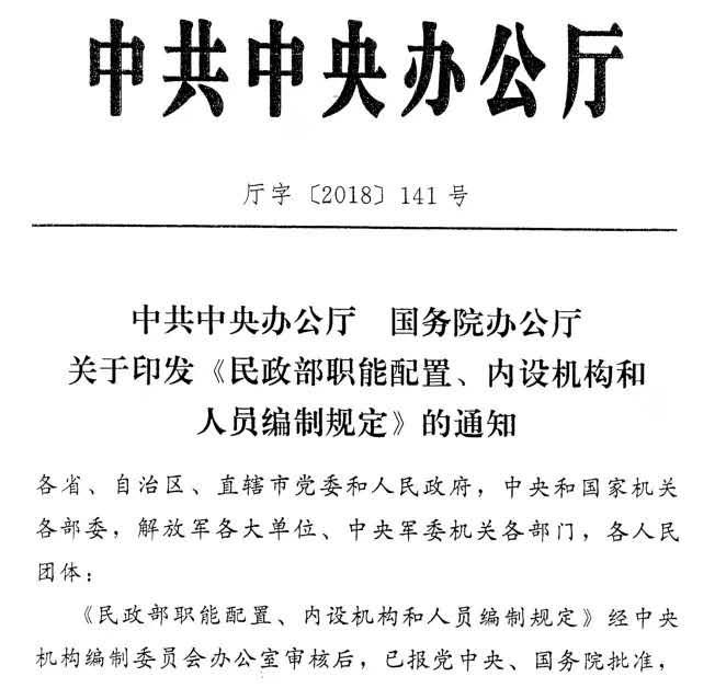 中華人民共和國民政部兒童福利司