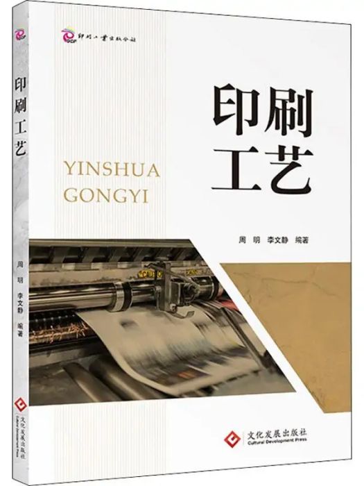 印刷工藝(2019年印刷工業出版社出版的圖書)