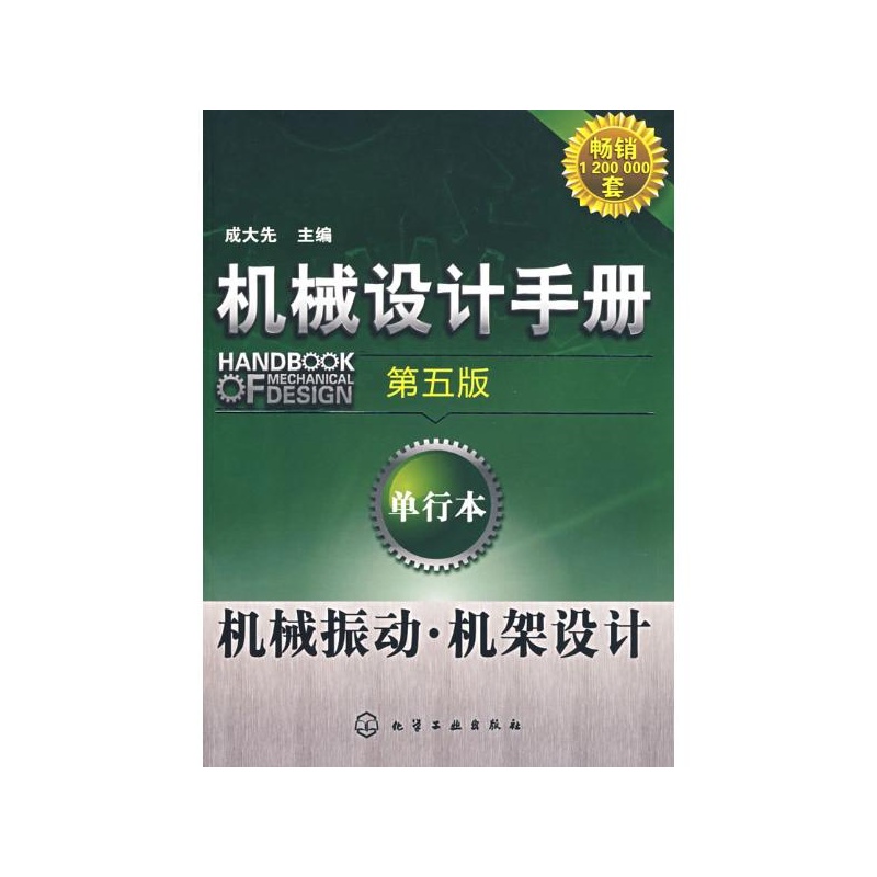 機械振動·機架設計