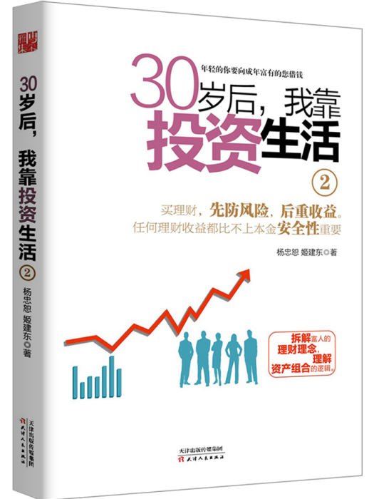 30歲後我靠投資生活2