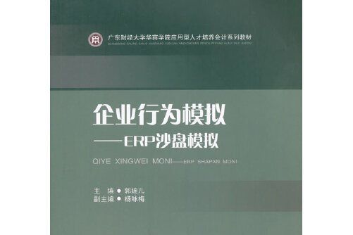 企業行為模擬：ERP沙盤模擬