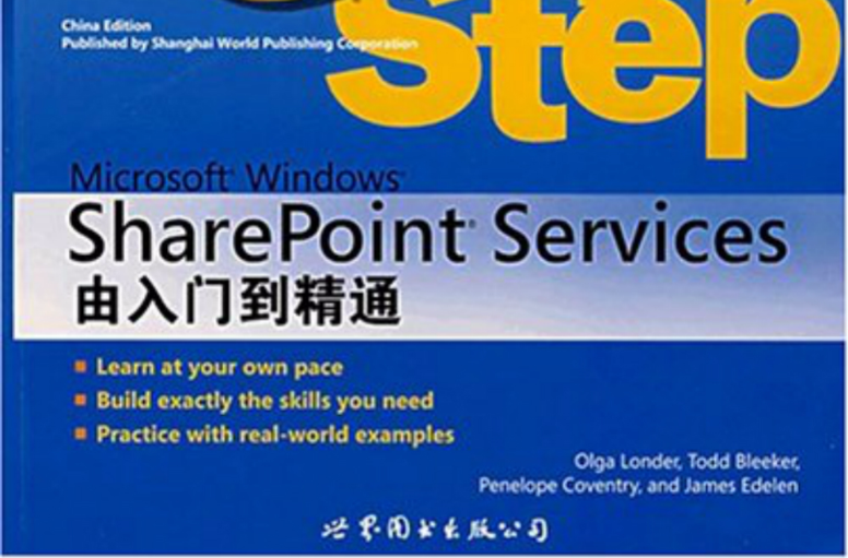 SharePoint Services由入門到精通