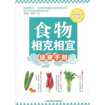 食物相剋相宜速查手冊